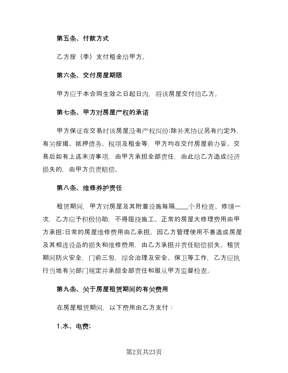 住房租房合同律师版（7篇）.doc_第2页