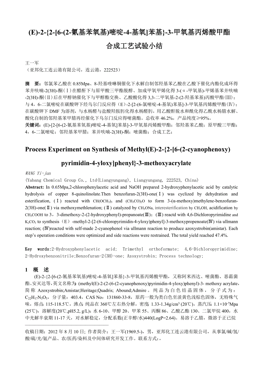 (E)-2-[2-(6-氯嘧啶-4-基氧基)苯基]-3-甲氧基丙烯酸甲酯合成工艺试验小结_第1页