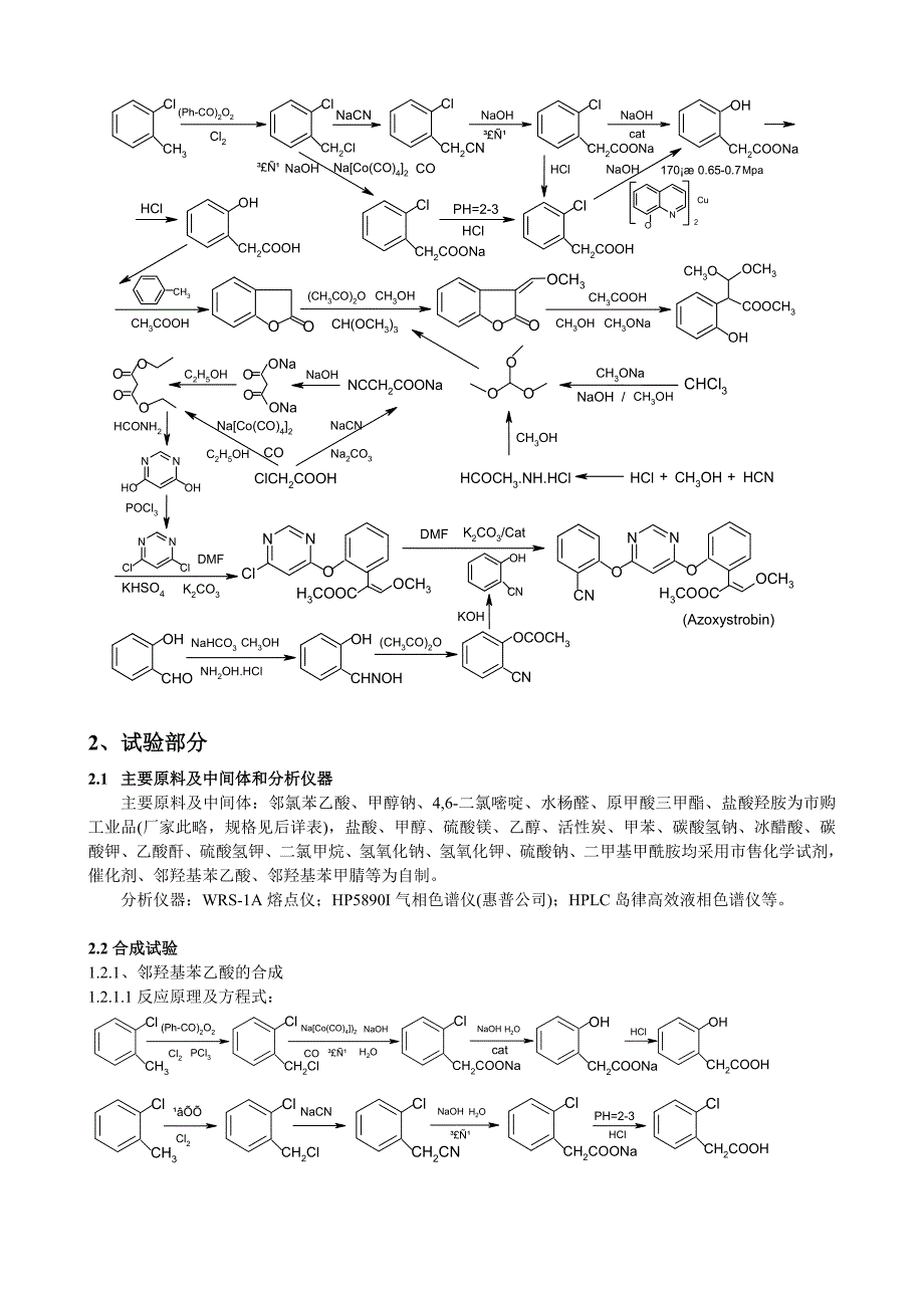 (E)-2-[2-(6-氯嘧啶-4-基氧基)苯基]-3-甲氧基丙烯酸甲酯合成工艺试验小结_第3页