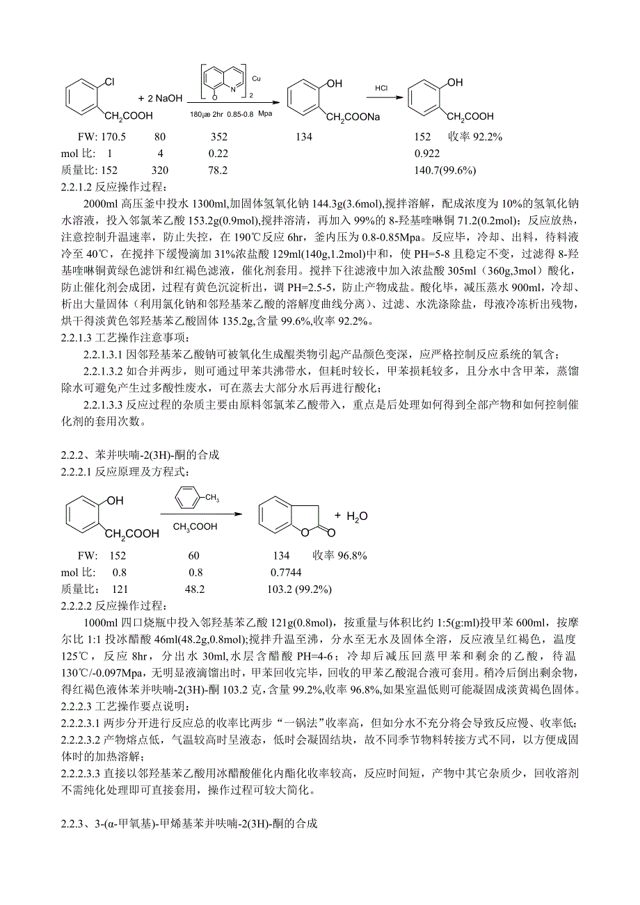 (E)-2-[2-(6-氯嘧啶-4-基氧基)苯基]-3-甲氧基丙烯酸甲酯合成工艺试验小结_第4页