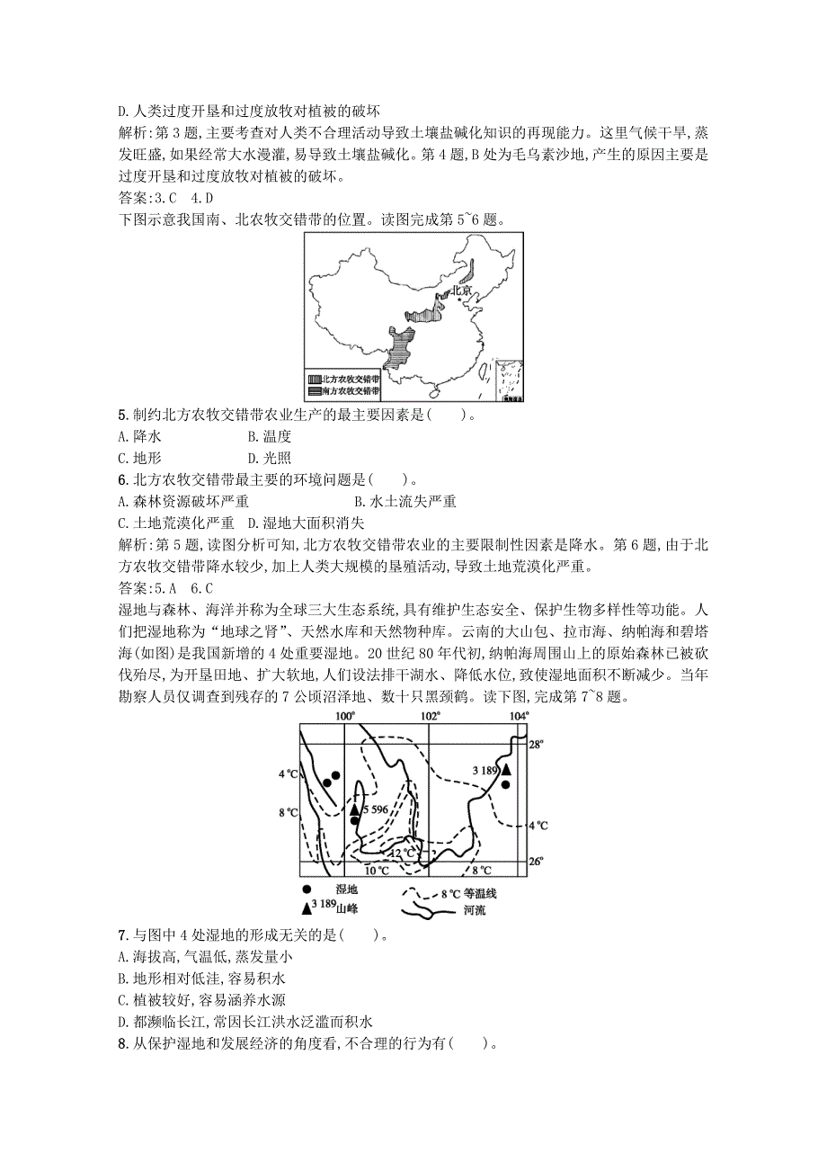 人教版高中地理选修6单元过关检测：第4章生态环境保护含答案_第2页