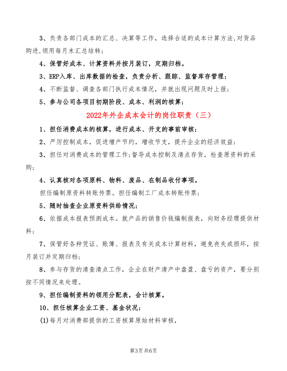 2022年外企成本会计的岗位职责_第3页