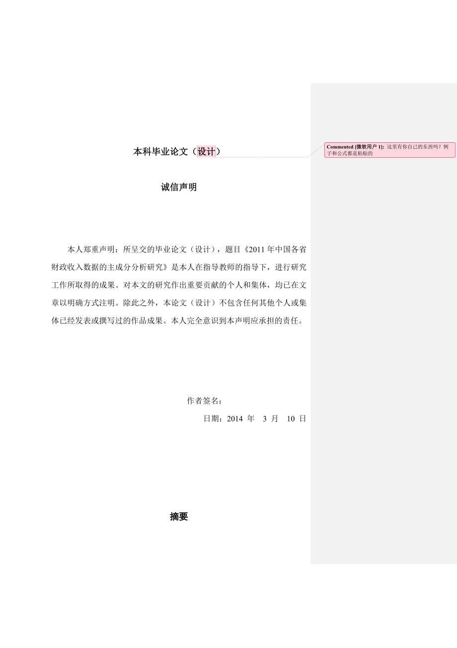 球面坐标和柱面坐标在计算中的应用--本科毕业设计论文.doc_第2页