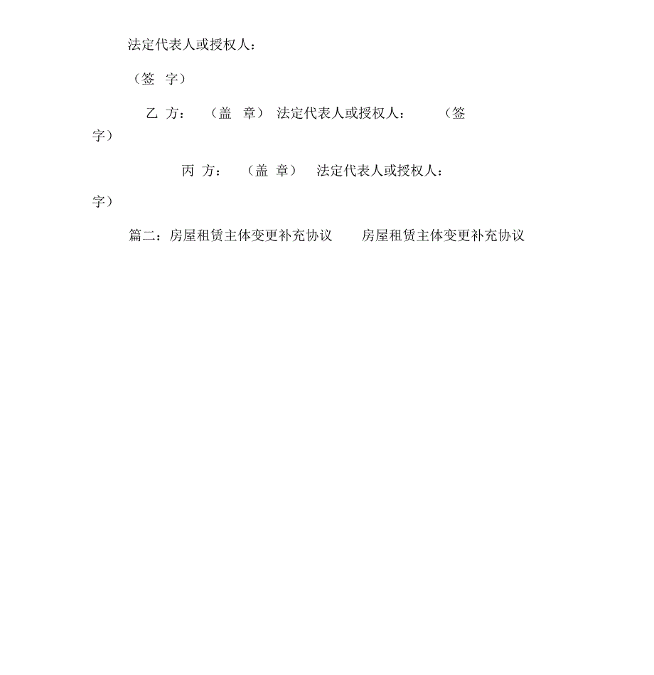 房屋租赁合同变更协议_第4页