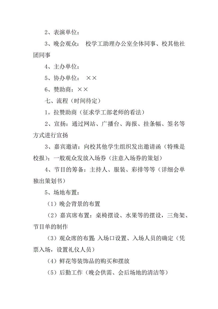 2023年大学生社团周年庆典策划书7篇_第2页