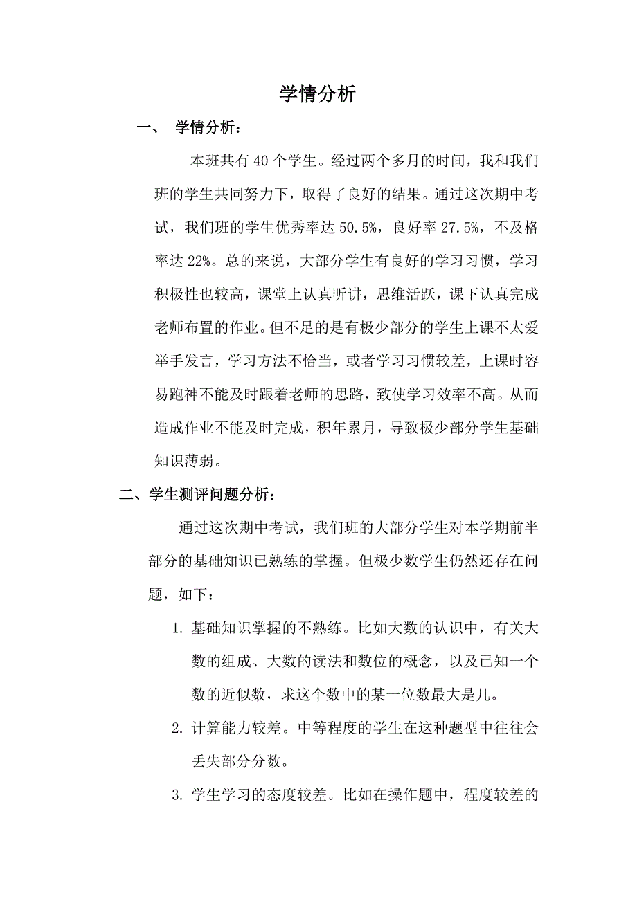 四年级上册期中试卷分析.doc_第3页