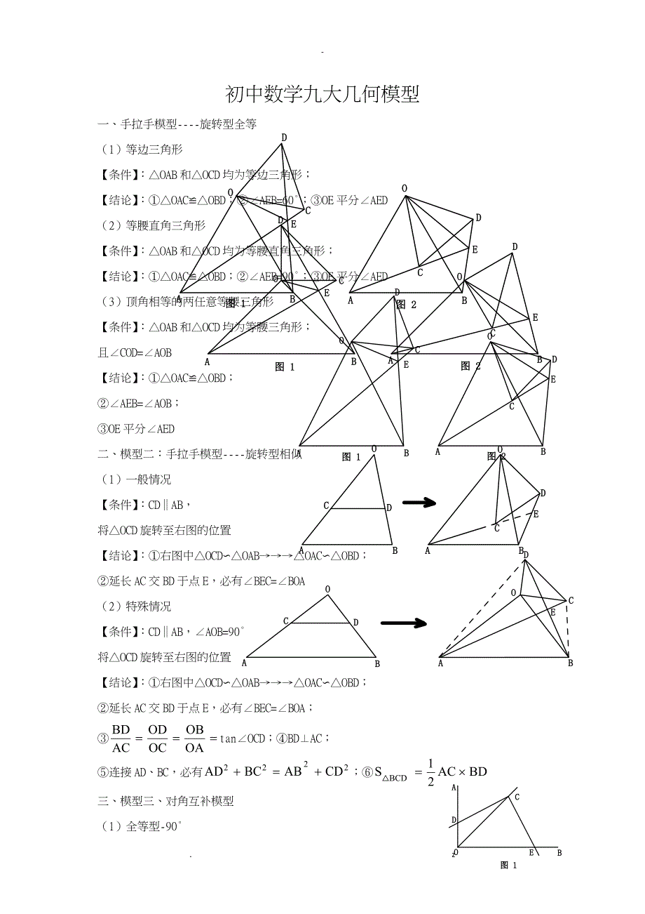 初中数学九大几何模型_第1页