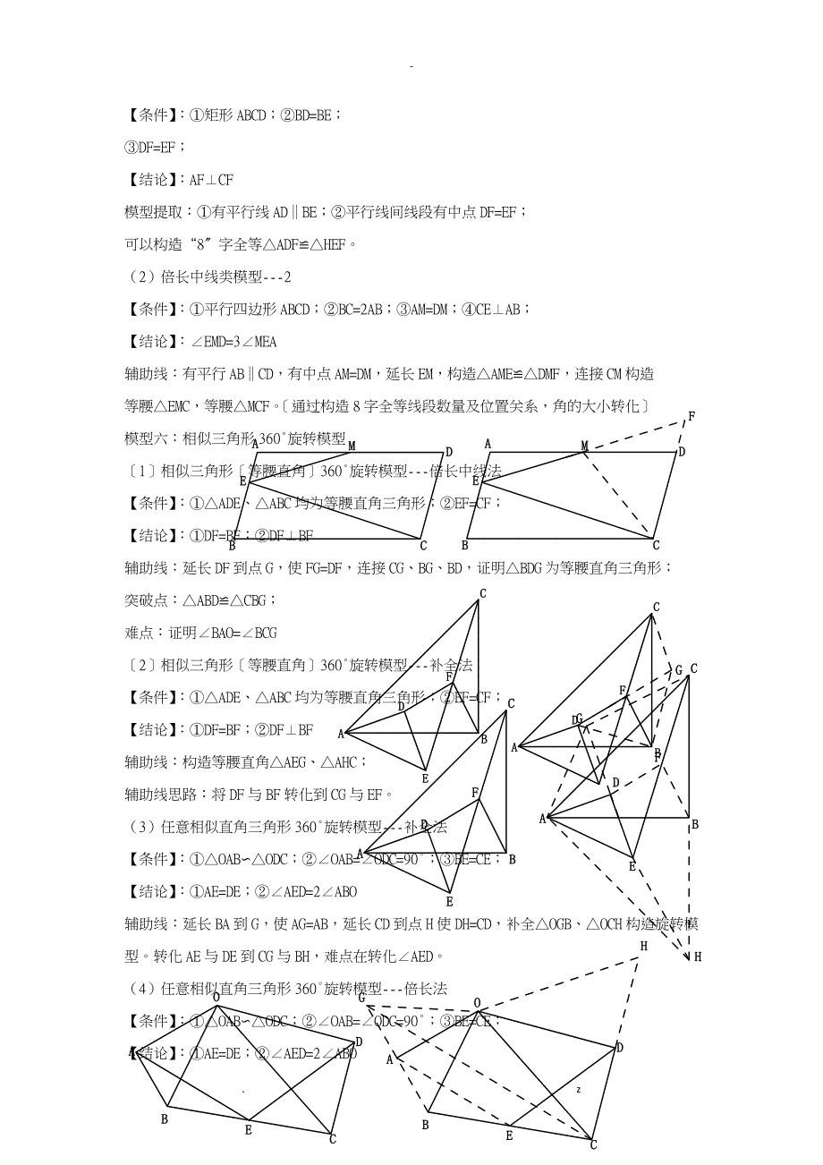 初中数学九大几何模型_第4页