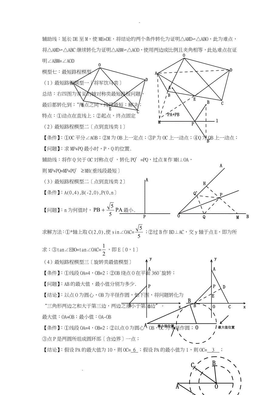 初中数学九大几何模型_第5页