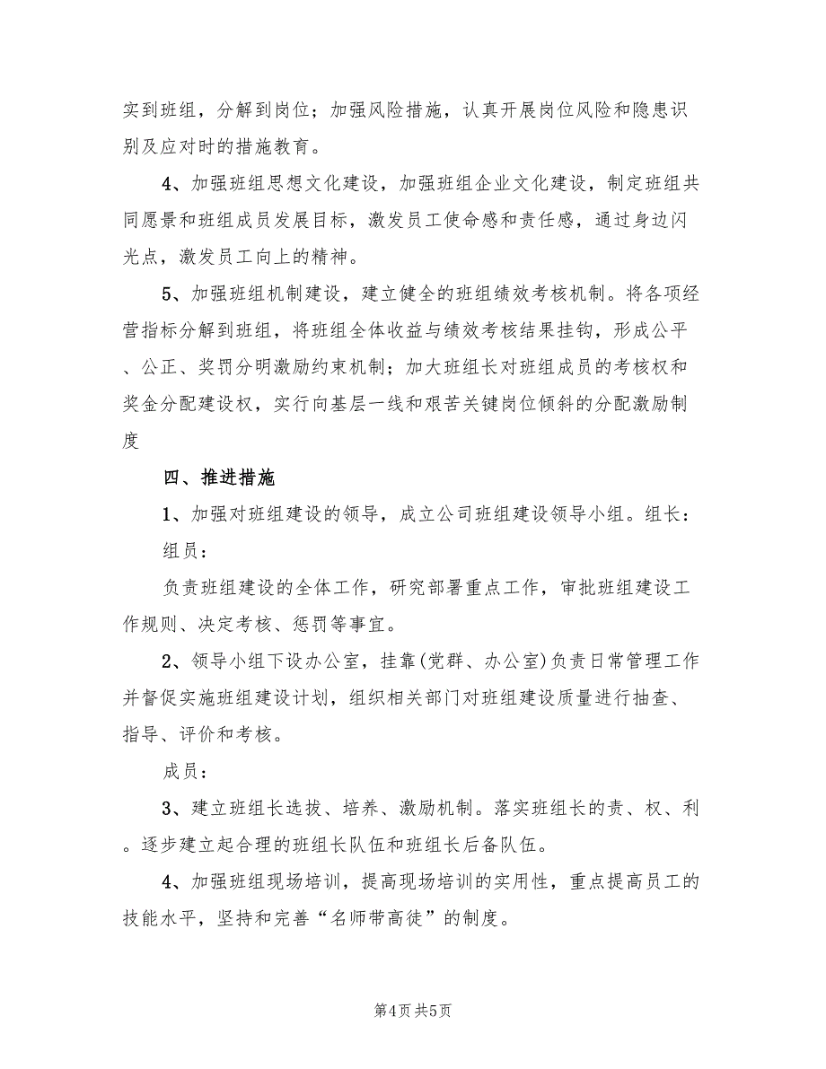 电力班组建设实施方案样本（二篇）_第4页