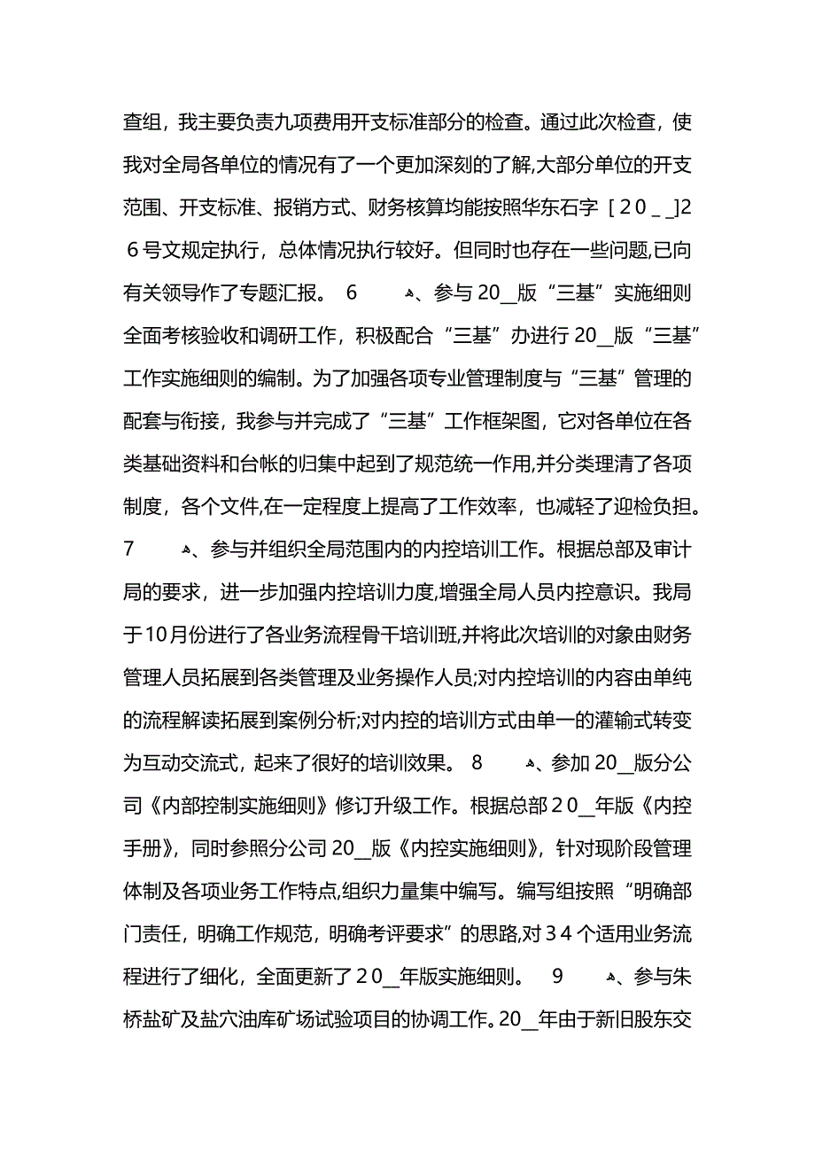 行政年度工作总结范文精选 (2)_第3页