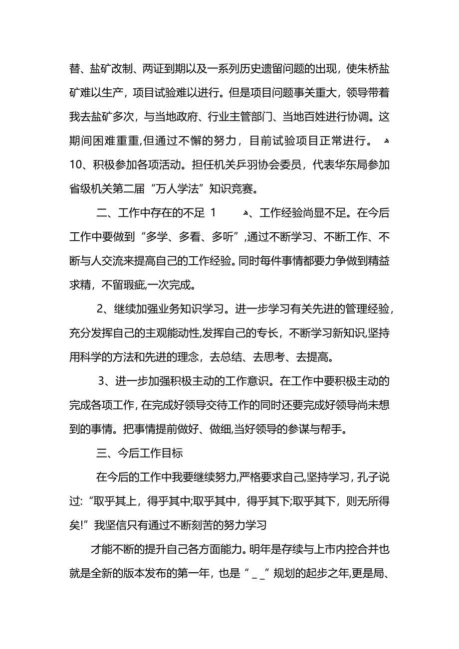 行政年度工作总结范文精选 (2)_第4页