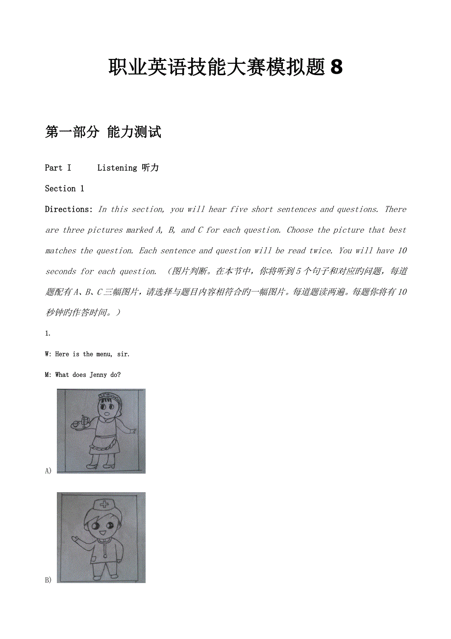 职业英语技能大赛模拟题(5)_第1页