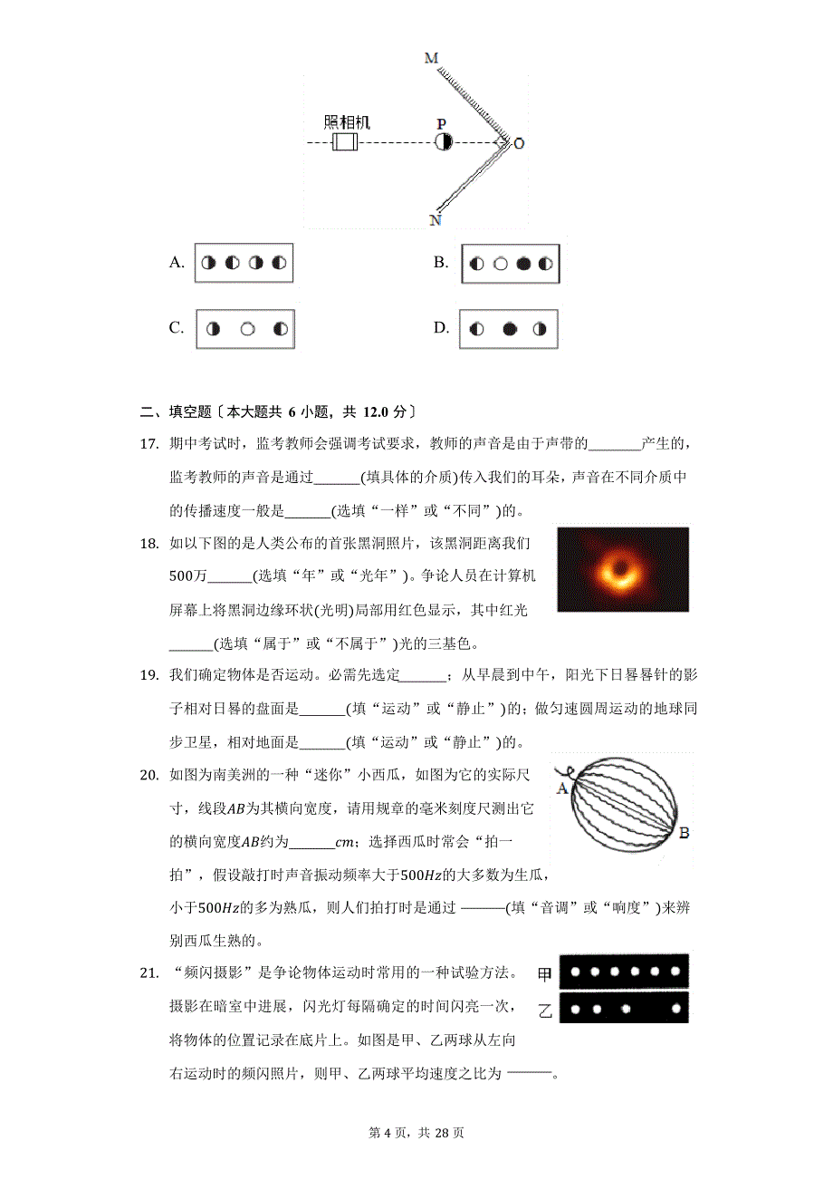 2023学年度福建省福州市台江区华伦中学八年级(上)期中物理试卷-普通用卷_第4页