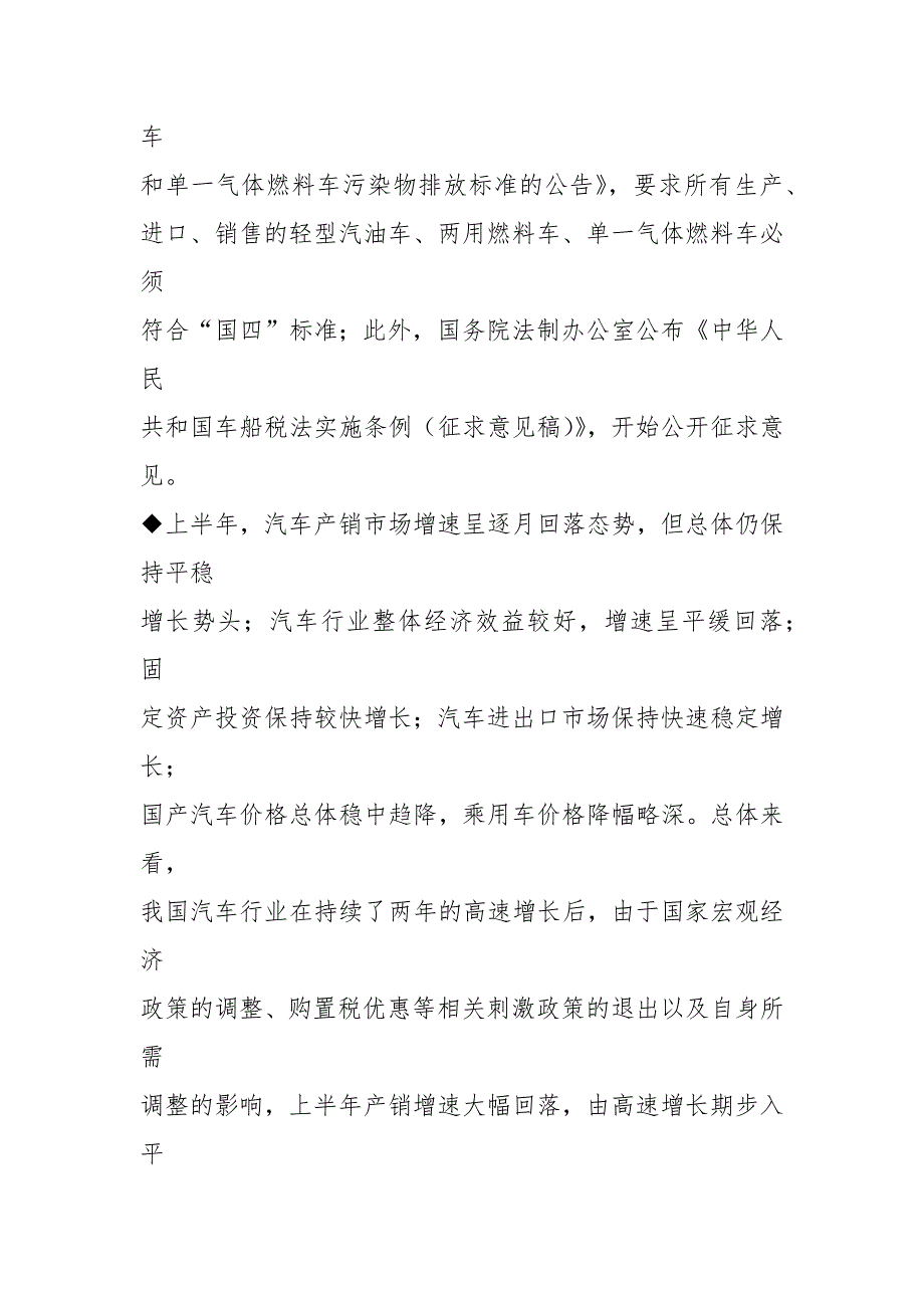 中国汽车行业季度分析报告(2021年2季度)_第2页