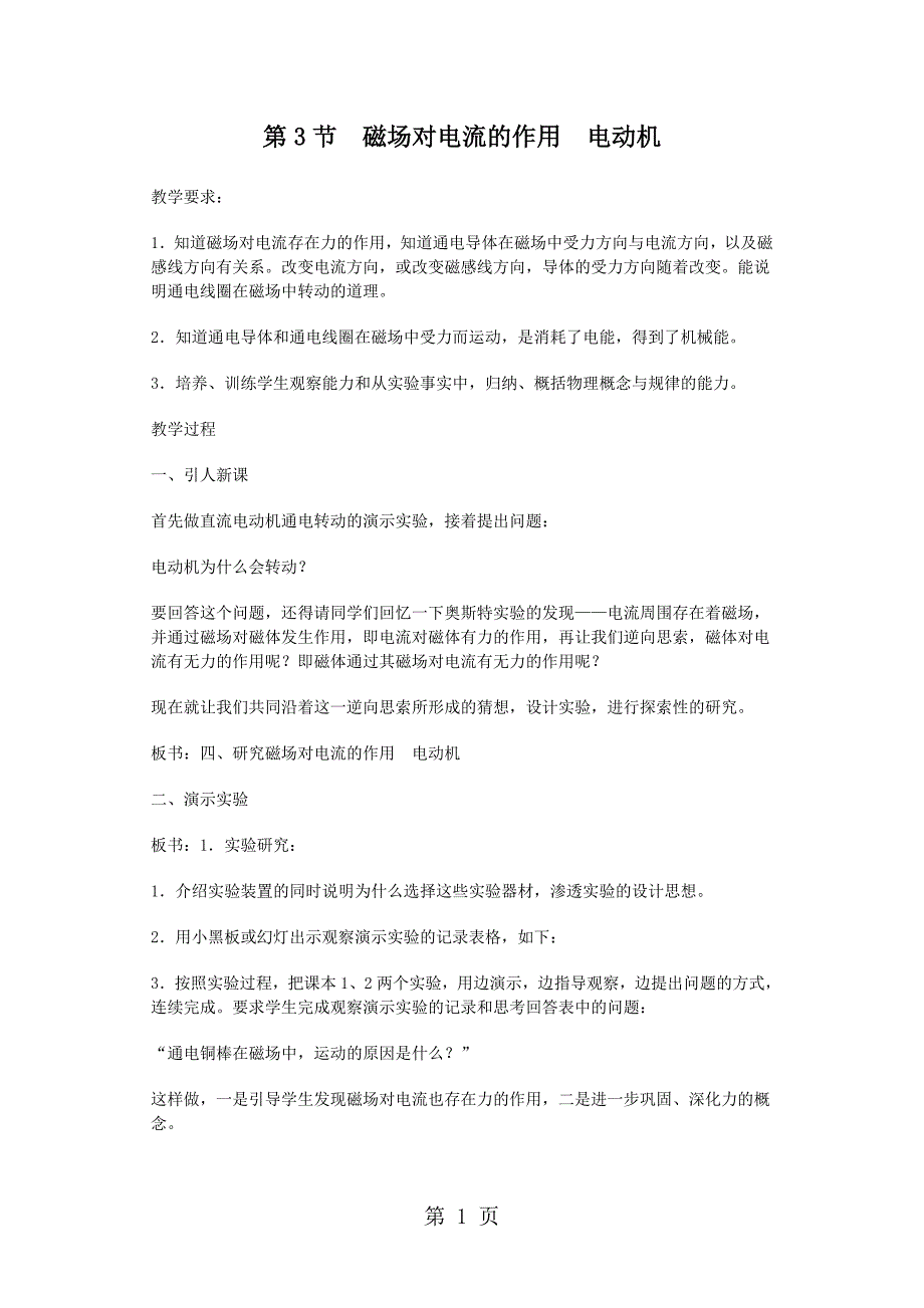 2023年苏科版九年级物理下册教案磁场对电流的作用电动机 2.doc_第1页