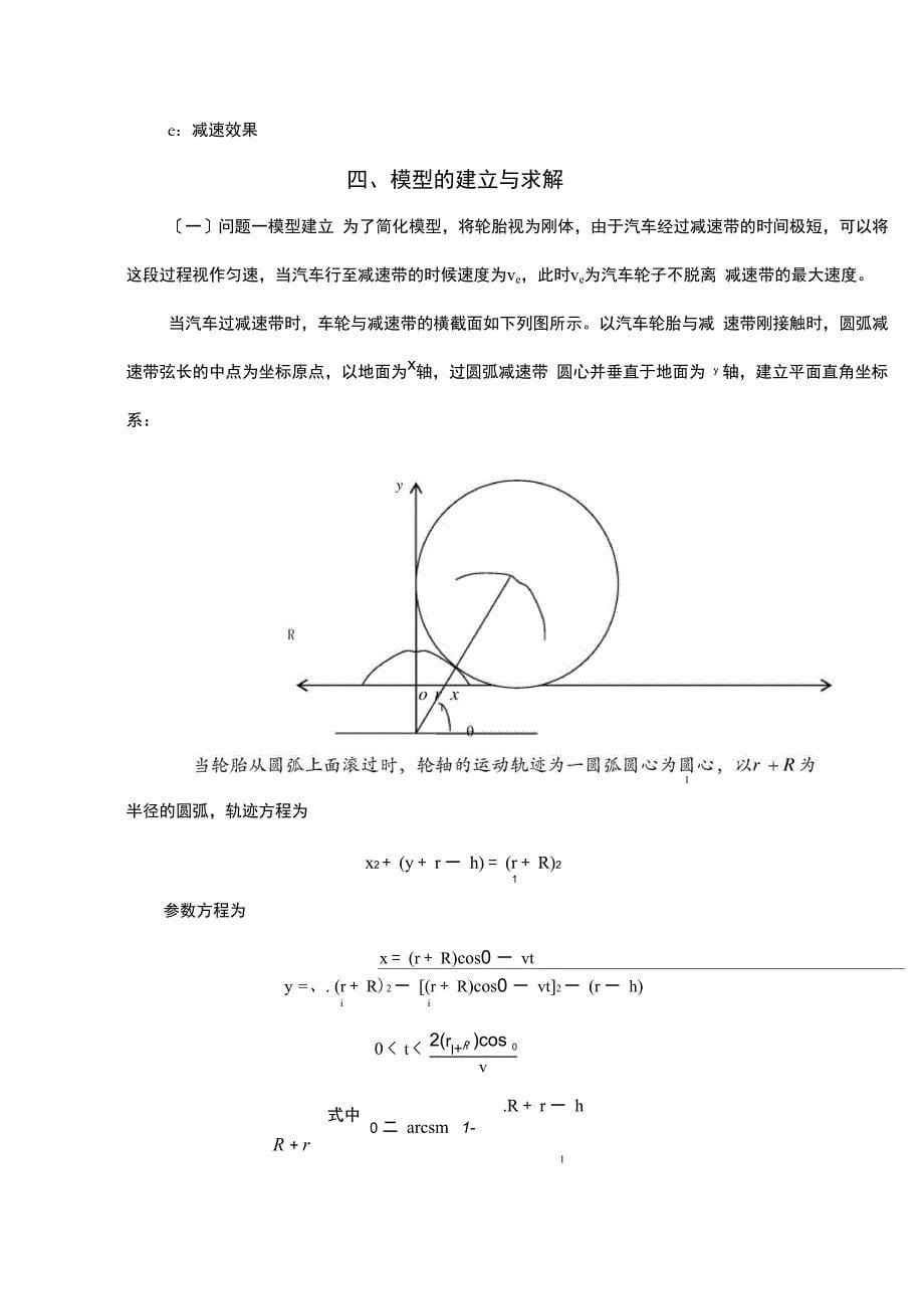 道路减速带的设置_第5页