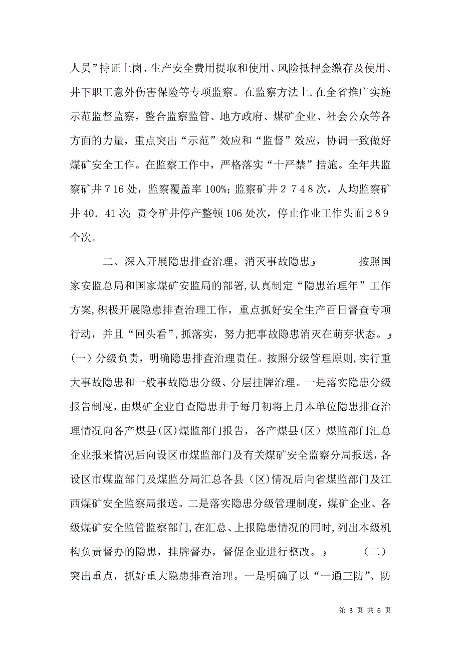 严格执法提安全生产水平_第3页