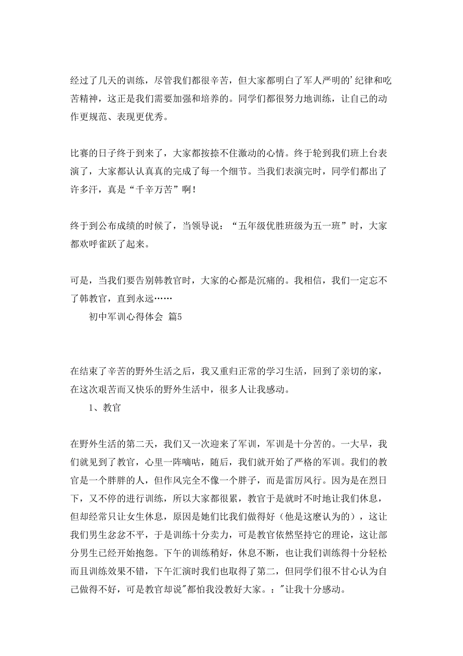 初中军训心得体会模板汇总6篇_第4页