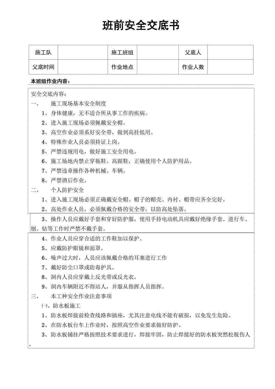 班前安全交底_第1页