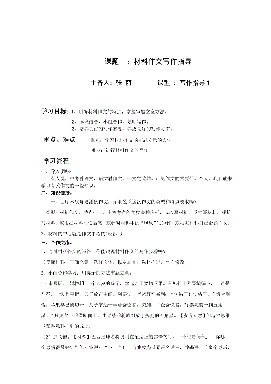 太和二郎中心校张丽九年级材料作文_第1页