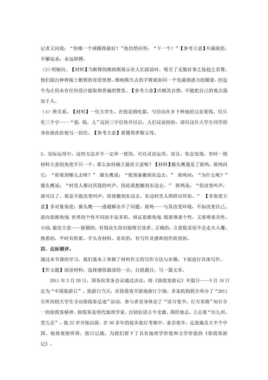 太和二郎中心校张丽九年级材料作文_第2页