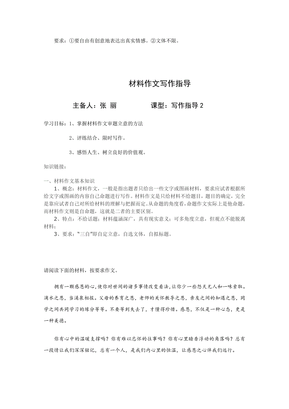 太和二郎中心校张丽九年级材料作文_第3页