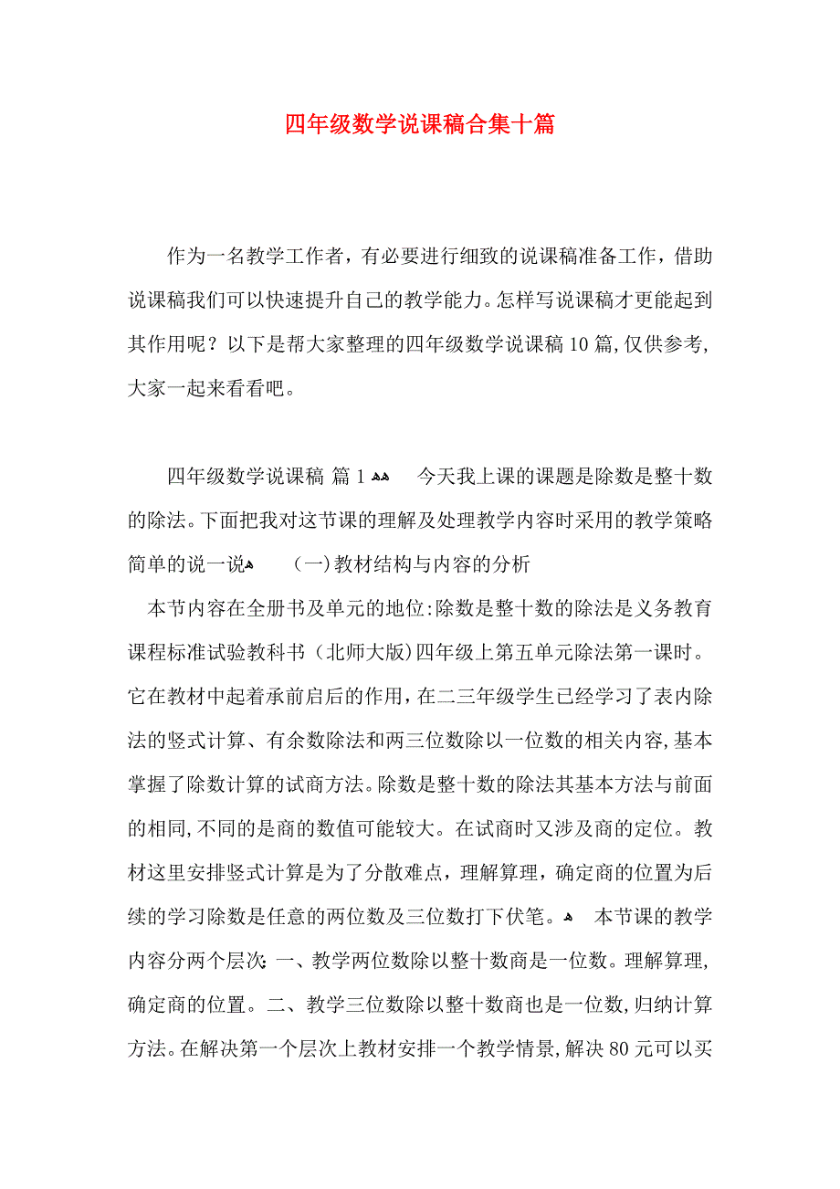 四年级数学说课稿合集十篇_第1页