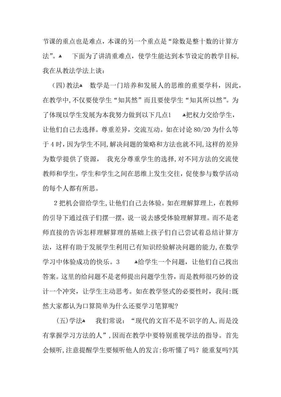 四年级数学说课稿合集十篇_第3页