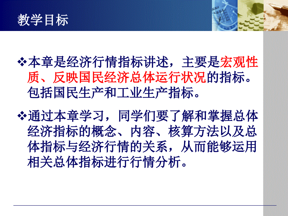 第6总体经济指标与行情研究_第2页