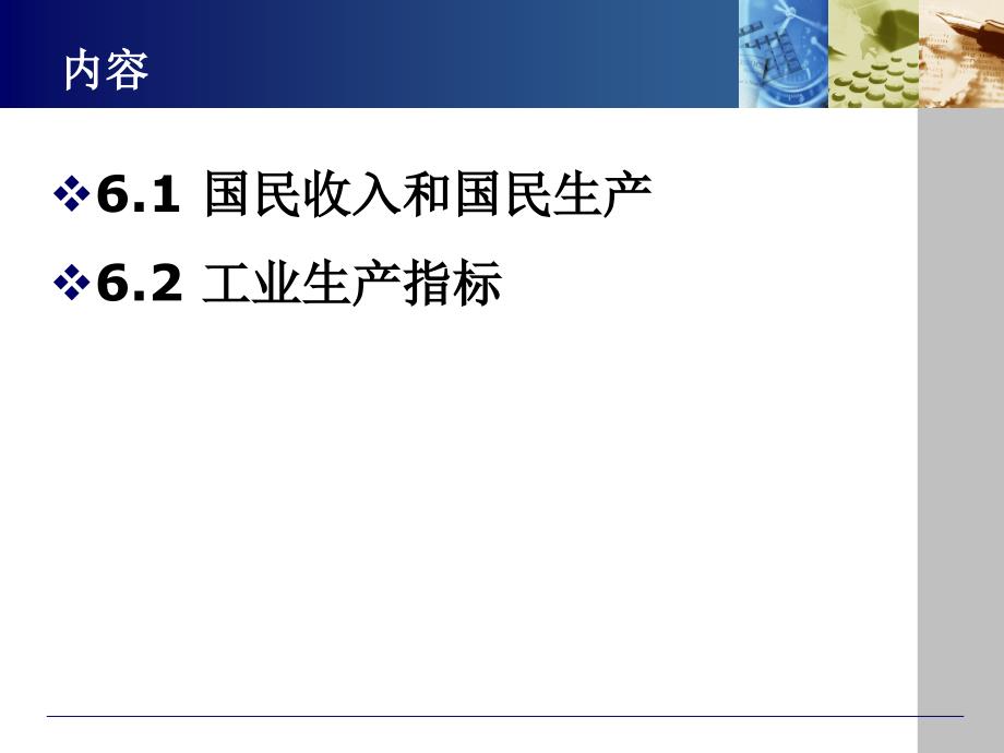 第6总体经济指标与行情研究_第3页