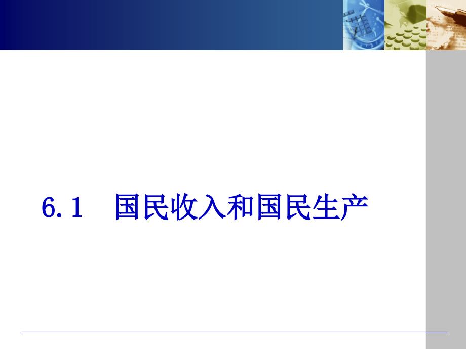 第6总体经济指标与行情研究_第4页