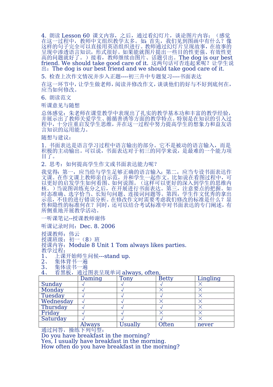 初中英语听课笔记.doc_第3页