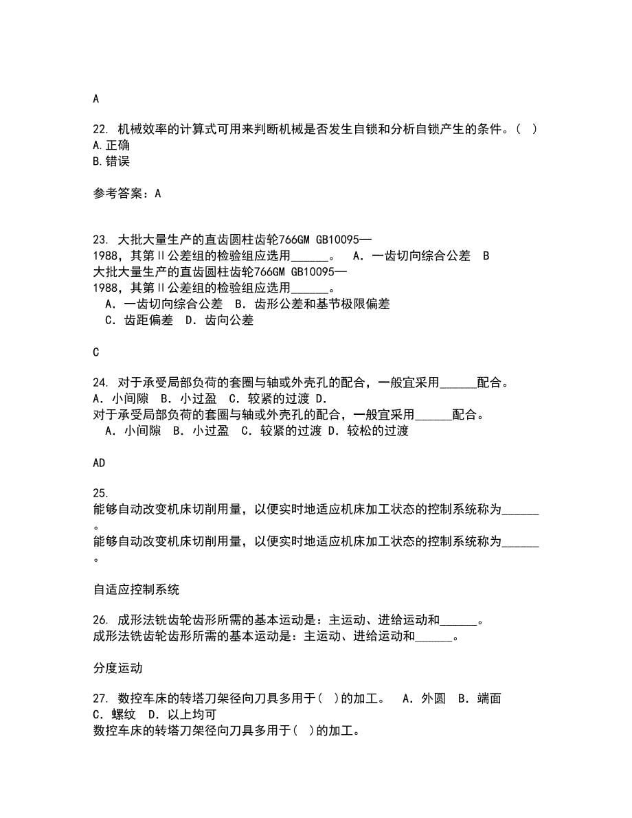 西北工业大学21春《机械原理》离线作业1辅导答案21_第5页