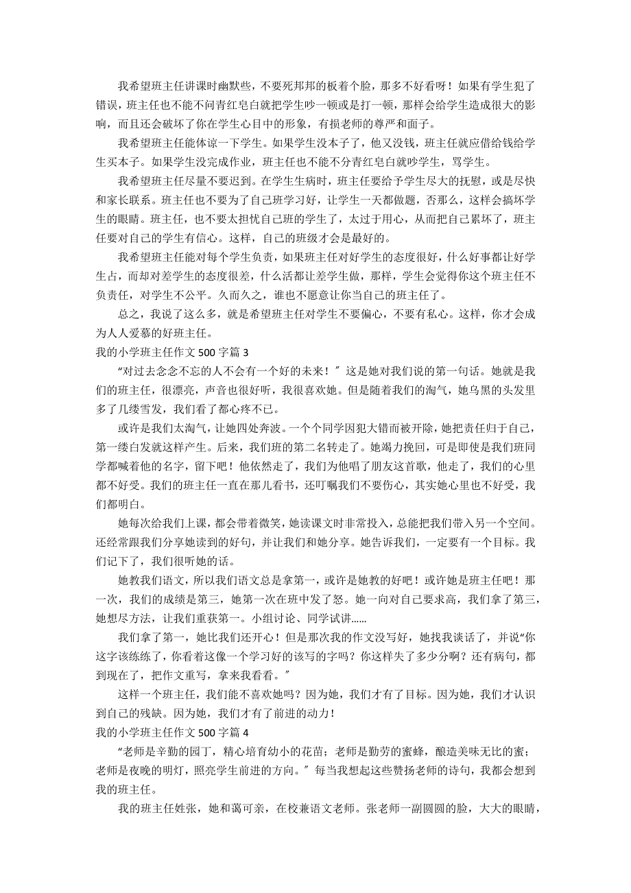 有关我的小学班主任作文500字锦集七篇_第2页