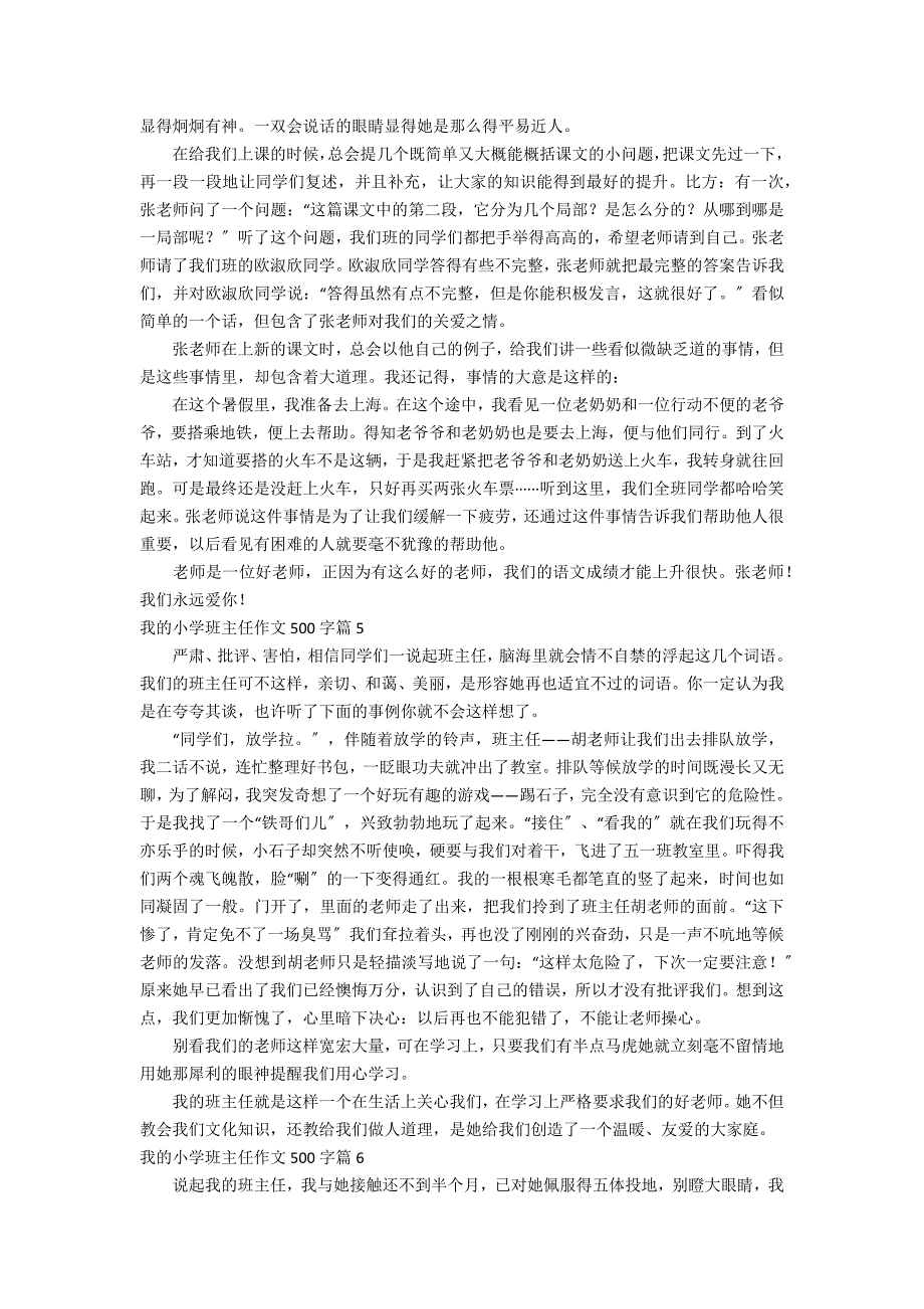 有关我的小学班主任作文500字锦集七篇_第3页