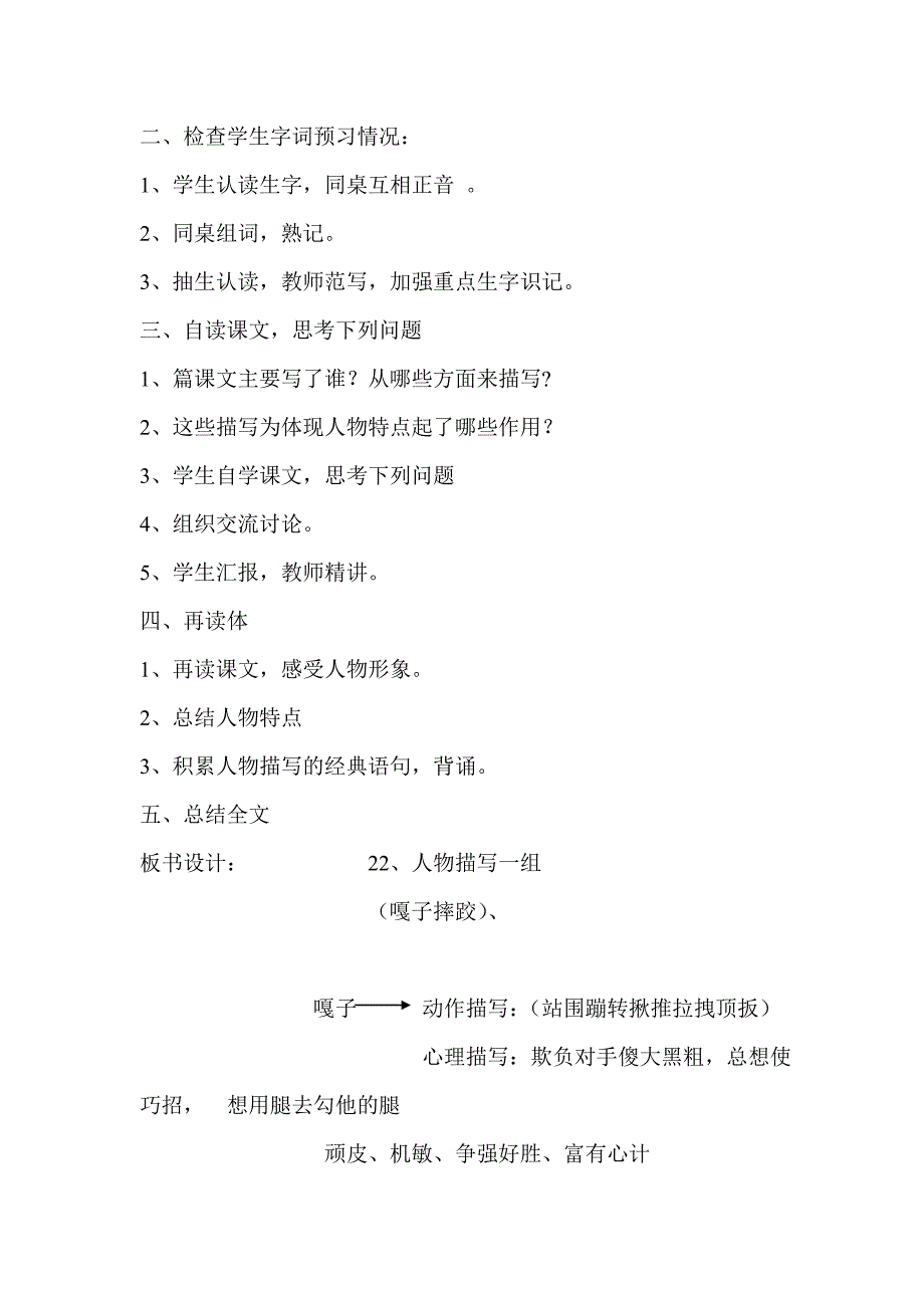 第22课人物描写一组.doc_第2页