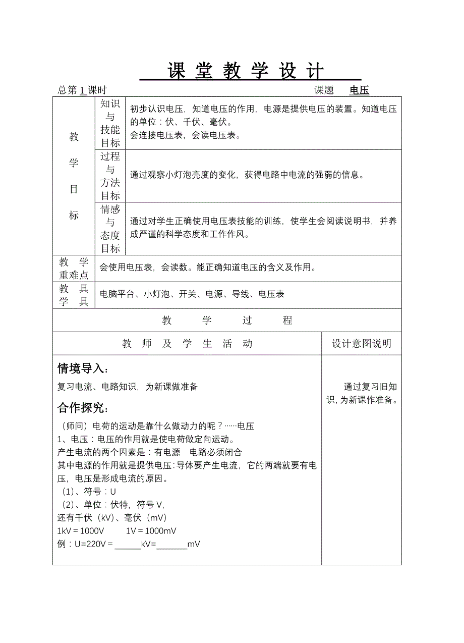 八年级下册物理教案_第4页