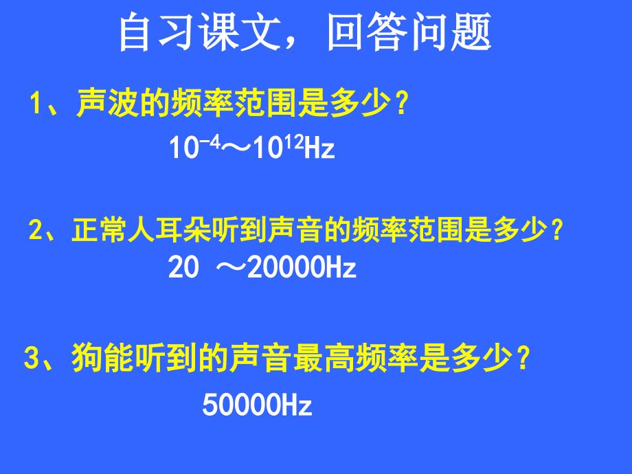 第三节超声与次声_第2页