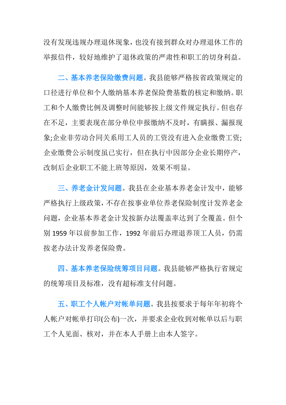 职工养老保险政策执行情况及退休审批工作自查报告.doc_第2页