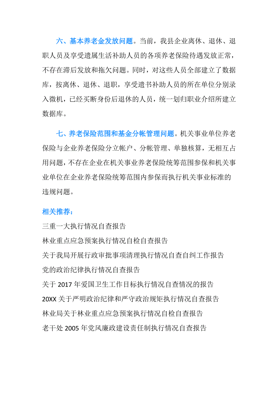 职工养老保险政策执行情况及退休审批工作自查报告.doc_第3页