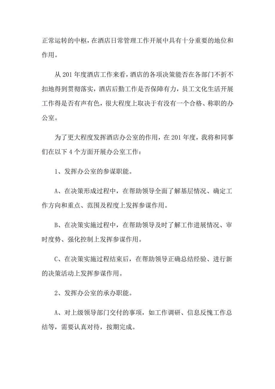 证券公司客户经理工作总结(14篇)_第4页