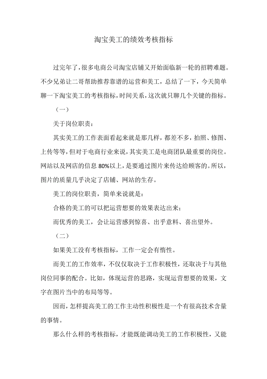 淘宝美工的绩效考核指标（天选打工人）.docx_第1页