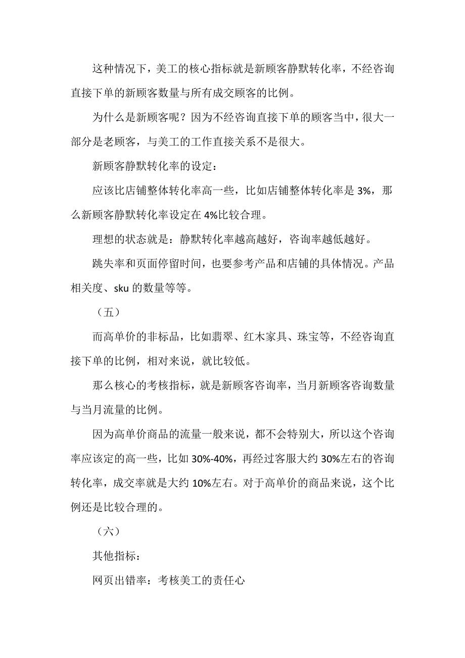 淘宝美工的绩效考核指标（天选打工人）.docx_第3页