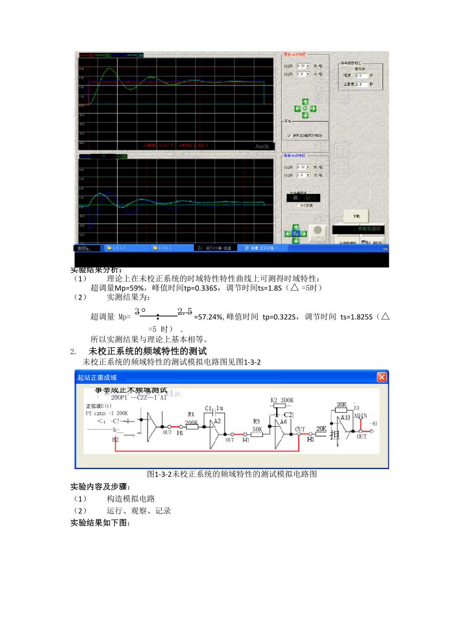 线性系统的校正与状态反馈_第2页