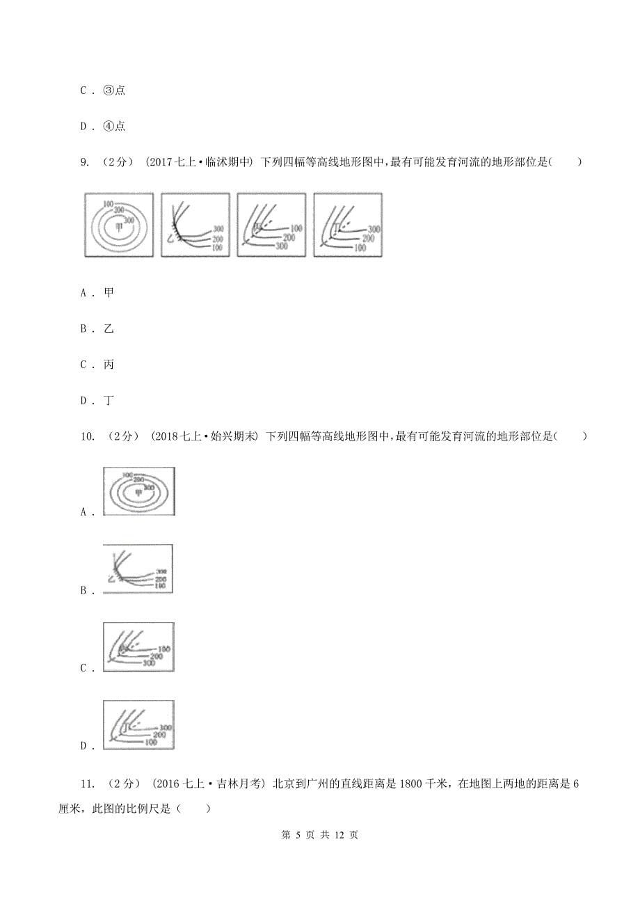 七年级上学期地理第一阶段学情检查试卷（II ）卷_第5页