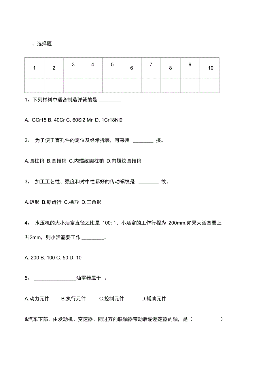 机械专业考试_第3页