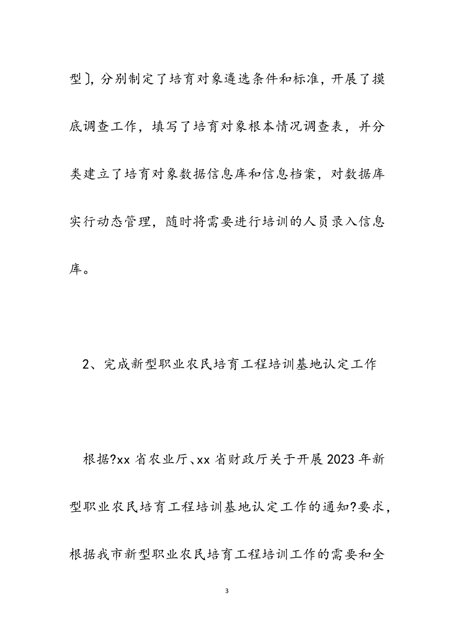 x市2023年新型职业农民培育工程项目工作总结汇报.docx_第3页