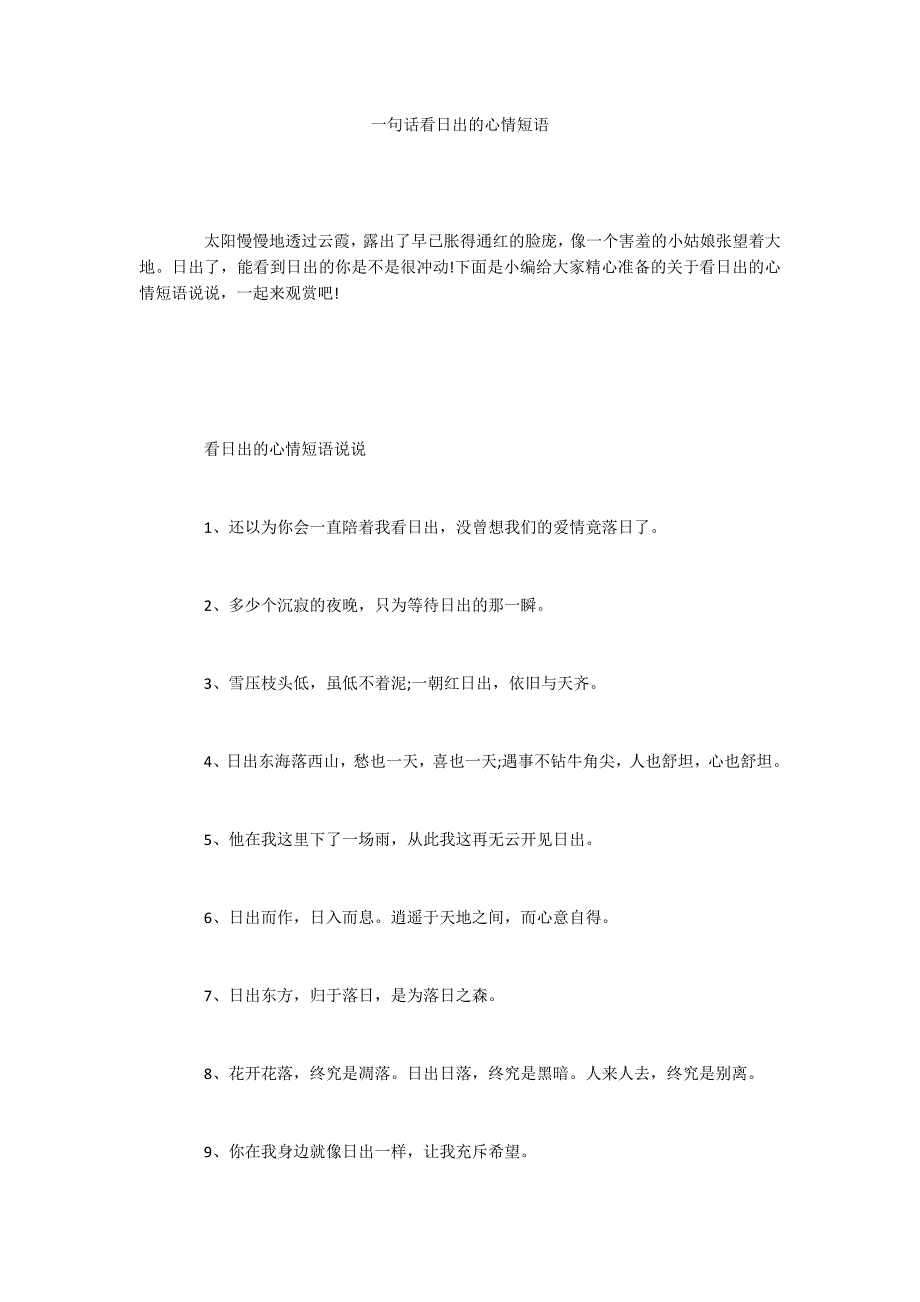 一句话看日出的心情短语_第1页