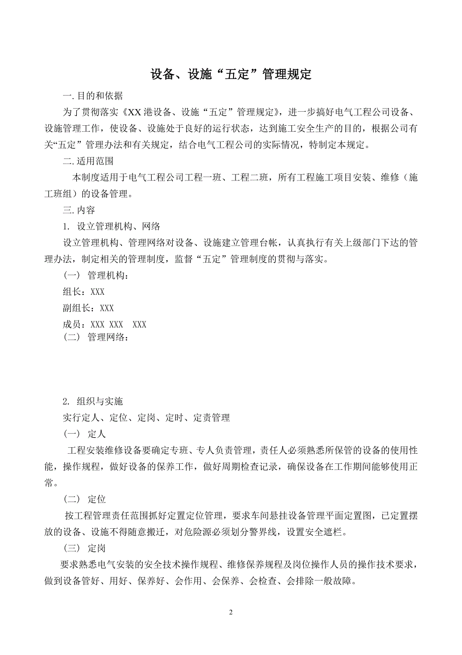 XX港集团有限公司电力分公司设备工具管理制度汇编_第2页